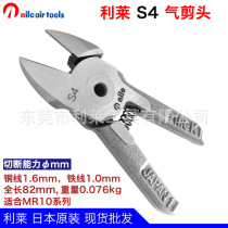 Japan Lilai S4 gas shear head manufacturers oblique mouth shear pliers Pneumatic scissor head electronic components shear foot pliers