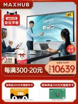 (New product release-Win 10)MAXHUB intelligent conference tablet all-in-one 65-inch electronic whiteboard blackboard