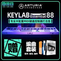 New products listed ArturiaKeyLabEssential88 professional arrangement MIDI keyboard pad