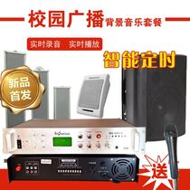 Campus broadcast regular broadcast troops Bugle radio background music automatic power amplifier intelligent ringing all-in-one machine
