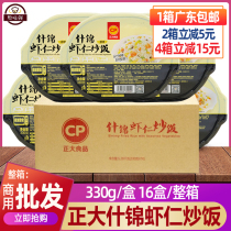  FCL Zhengda Assorted shrimp fried rice instant frozen semi-finished products Convenient rice Microwave ingredients 330g*16 boxes