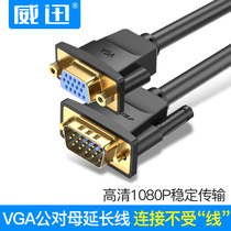 Vga extension cord male-female connector HD video computer connection monitor projector extension cord 3m5 m 10