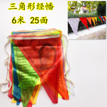 Triangle Meridian flag Tibet color silk cloth warp flag flag wind horse flag Longda Pennant 6 meters 25 face increase report