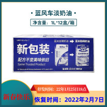 Blue Windmill Light Cream 1L * 12 Animal Blue Miji Thin Cream Egg Tart Cake Decorating Baking Ingredients Whole Box