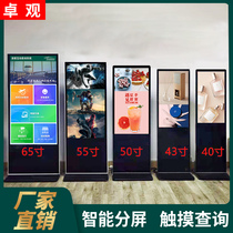 Vertical advertising machine display wall-mounted ultra-thin smart touch screen all-in-one floor player network HD
