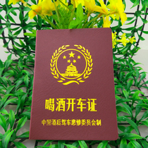 Drinking driving license funny certificate personality creative certificate tricky gift strange gift