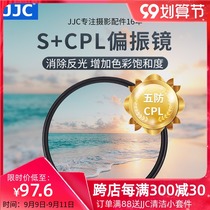 JJC CPL polarizer 37 40 5 46 49 52 58 62 67 72 77 82mm polarizing filter applicable canon Nikon Sony Fuji