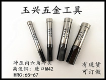 Yuxing hardware tool punch cold press imported M42 material hexagon socket punch 1 5-14 can be customized