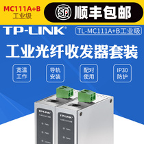 TP-LINK 100 M single-mode single fiber optic transceiver monitoring industrial grade SC Port fiber optic converter TL-MC111A industrial grade TL-MC111B industrial grade pair 2
