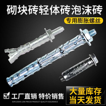 Block brick porous brick expansion plug foam light brick bubble brick fish scale pull explosion expansion screw through mountain Thorn