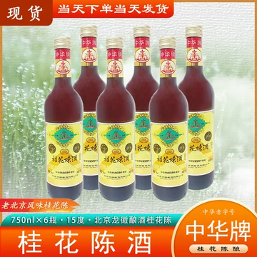 牌桂花酒-牌桂花酒促销价格、牌桂花酒品牌- 淘宝