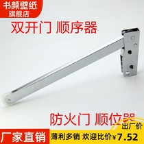 Double Door sequencer fire door shun wei qi fire doors and door along the door the stainless steel opening or closing the door Auxiliary