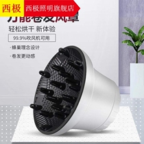 Interface wind cover for men and women drying hair styling Hair curler god universal hair dryer Blowing accessories Drying cover