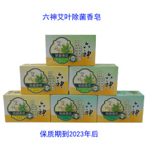 Liushen Aiye soap 125g*6 pieces Universal hand washing bathing moisturizing cleaning cleansing washing sterilization fertilizer soap