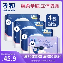 Zi Chu sanitary napkin long extended long night use 480 maternal postpartum special large pregnant woman aunt towel 420mm