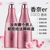 CoCo perfume shampoo long-lasting fragrance soft and anti-itching official brand men and women wash care set