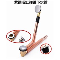 All copper bounce pedal bathtub water drain copper sewer pipe shower room bathtub sewer accessories