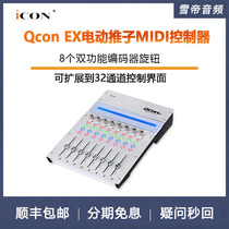 Aiken ICON Qcon EX QconEx electric Fader MIDI controller midi Fader console