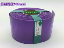 Width 100mm Phi 6 4 m m purple PVC heat-shrink tube battery pack Battery set of heat-shrink film