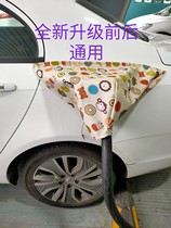 New Energy Electric Vehicle outdoor rain charging port gun anti-rainwater magnetic anti-leakage protection magnetic safety cloth cover