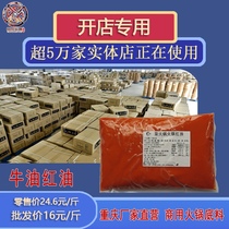Good kitchen Chongqing commercial butter red oil hot pot red oil 15kg hot pot skewers take vegetables to open a restaurant batch recipe seasoning