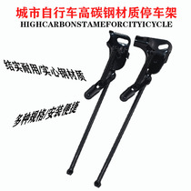 giant giant giant parking frame city car ordinary bicycle foot support 26 27 support foot frame leg