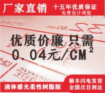 Carton printing plate liquid plate plate solid plate resin plate flexible value special offer