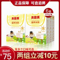  Beinmei rice flour baby food supplement Original iron zinc and calcium rice flour baby rice paste 6 boxes set boxed multi-flavor