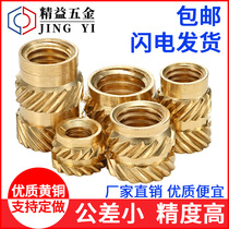 Copper nut M3*34*5 4 6 Earth eight twill injection knurled nut Copper insert hot melt nut non-standard customization