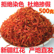 Xinjiang high-quality water-soaked saffron tea water plants safflower Chinese herbal medicine safflower brewing wine 500g premium medicinal consumption