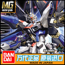 Bandai MODEL MG 1 100 STRIKE FREEDOM GUNDAM NORMAL EDITION 48083