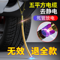 Car static drag floor with vehicle antistatic ground strip exhaust cylinder pendant human electrostatic elimination Release God