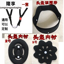 Accessories Head circumference Helmet Helmet Detachable universal chin buckle Inner cushion adjustment belt Sponge