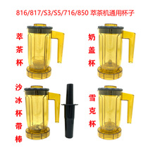 A8 S3 EJ816 ST tea extraction machine milk cover machine shredded tea commercial sand ice machine accessories pine tea smoothie cup