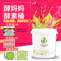 Fermented mother enzyme barrel official website original enzyme fermentation barrel enzyme bottle special tools filial piety barrel Bureau fresh brew homemade