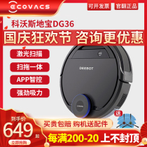 Cobos official flipping machine Dibao DG36 smart home sweeping robot vacuum cleaner washing ground