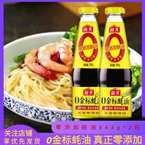  Haitian 0 Gold Standard Oyster Sauce 545g*2 bottles Zero-added oyster sauce Stir-fry mixed with stuffing Dipped in barbecue flavored oyster sauce