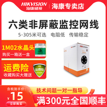 Hikvision six network cable monitoring computer broadband router network Home high-speed 8-core gigabit oxygen-free copper