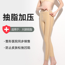 Thigh liposuction shaping leg pants ring fat filling body shaping suit after liposuction