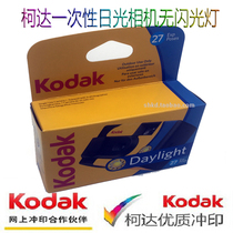 Kodak disposable fool color film camera 27 sheets 39 sheets without flash student sky eye scenic area camera