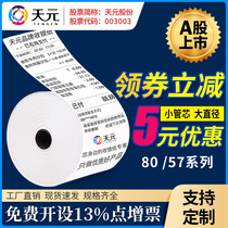 Thermal cash register paper 58mm small roll 57x30x40 hungry po cash register small ticket printing paper 80x80 meitao group take-out general small roll paper 57x50 special supermarket kitchen roll collection