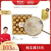 Li Xians same Ferrero hazelnut wafer chocolate 24 grains of the moon into the poem gift box New Year snacks New Year gifts