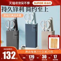 Supor knife set kitchen knife household combination cutting meat cutting chefs special knife full kitchen knife cutting board