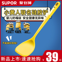 Supor little yellow man silicone shovel spatula household cooking shovel non-stick special shovel spatula protection spatula high temperature resistance