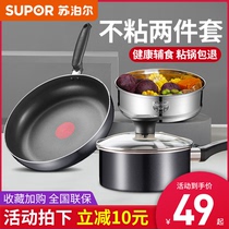 Supor milk pot Non-stick baby food Baby frying all-in-one cooking instant noodles Hot milk small frying pan soup pot Household