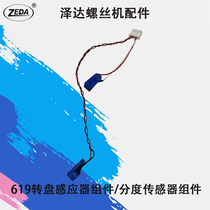 Zeda MKS619 counting screw machine accessories automatic supply turntable sensor assembly anti-beam sensor new product