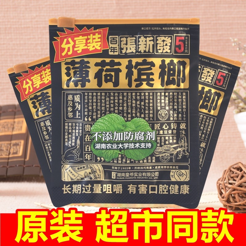 和成天下青果槟榔50元装-和成天下青果槟榔50元装促销价格、和成天下