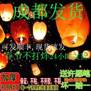 Kongming ランタン大型安全願いランタン子供用厚みのある難燃剤 50 ロマンチックな創造的な愛の祈りスカイランタン