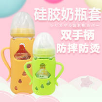 Bottle silicone protective cover accessories Suitable for shellfish wide mouth bottle drop-proof and anti-scalding thickened easy-to-hold handle