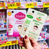  Japanese native wakodo wakodo baby lipstick Baby moisturizing moisturizing lipstick Natural colorless edible